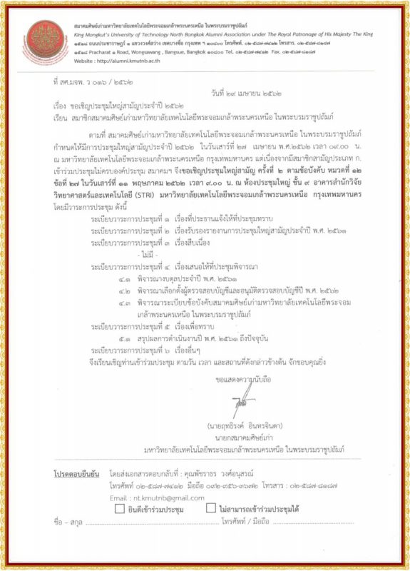 เรียนเชิญประชุมใหญ่ประจำปี 2562 ครั้งที่ 2