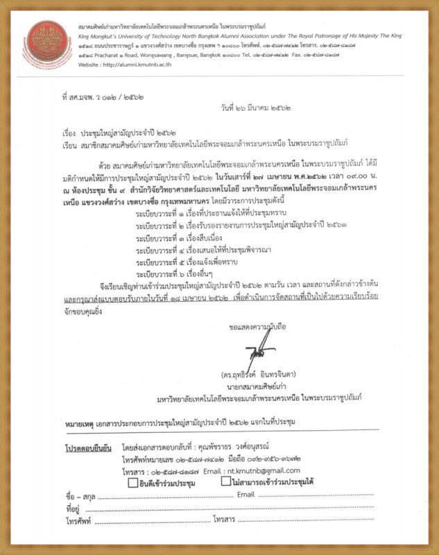 เรียนเชิญประชุมใหญ่ประจำปี 2562