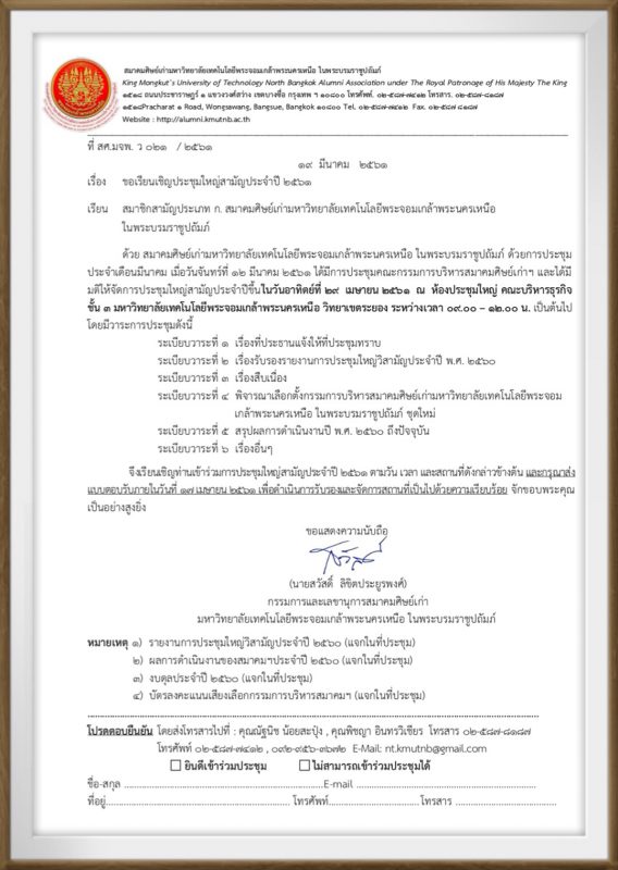เรียนเชิญประชุมใหญ่ประจำปี 2561