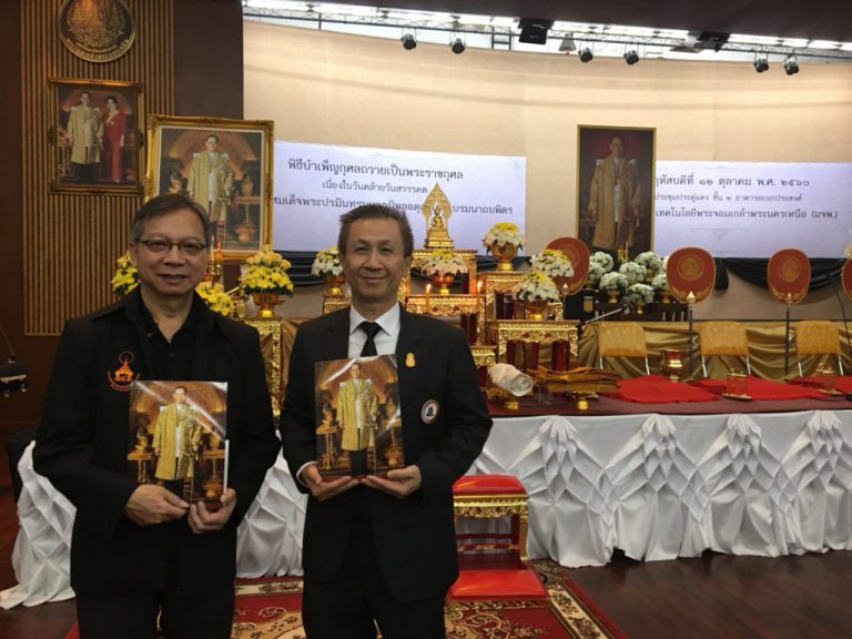 เมื่อวันพฤหัสบดีที่ 12 ตุลาคม 2560 คุณทัชชัย ธรรมเที่ยง อุปนายก และคุณสวัสดิ์ ลิขิตประยูรพงศ์ ผู้อำนวยการสมาคมศิษย์เก่าฯ ร่วมงาน “รวมใจพิธีบำเพ็ญกุศลถวายเป็นพระราชกุศล เนื่องในวันคล้ายวันสวรรคตพระบาทสมเด็จพระปรมินทรมหาภูมิพลอดุลยเดชบรมนาถบพิตร”