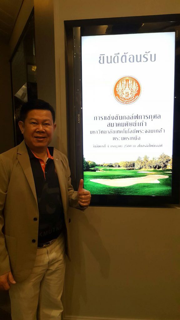 เมื่อวันอังคารที่ 4 กรกฎาคม 2560 สมาคมศิษย์เก่ามหาวิทยาลัยเทคโนโลยีพระจอมเกล้าพระนครเหนือ ในพระบรมราชูปถัมภ์ ได้จัดการแข่งขันกอล์ฟการกุศล ณ สโมสรอัลไพน์กอล์ฟ