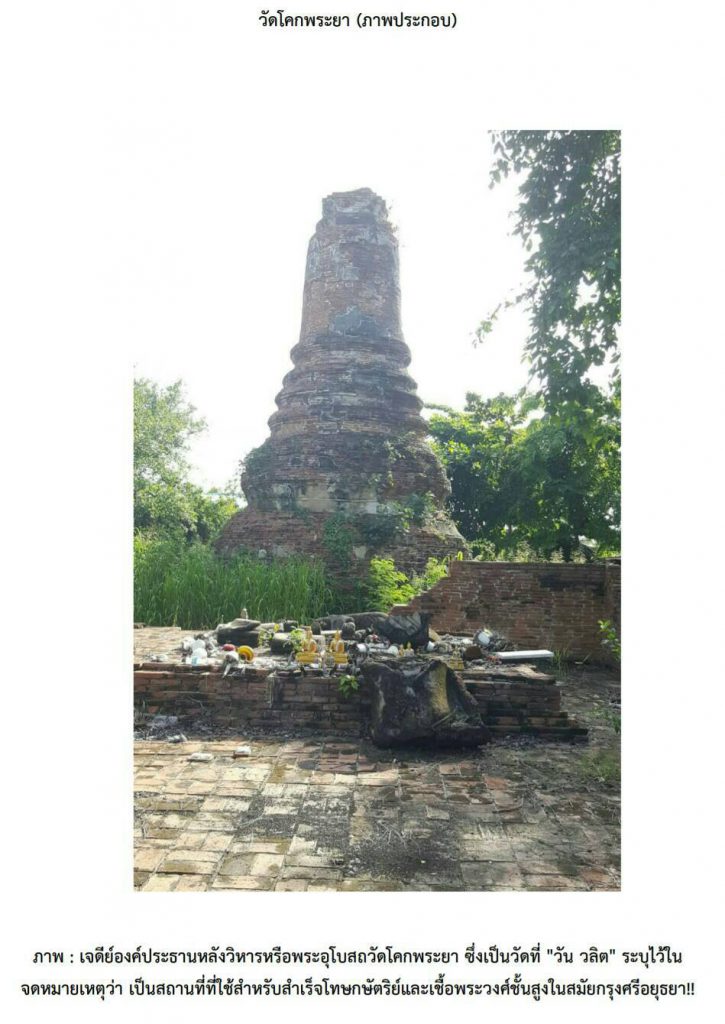 “วัดโคกพระยา” โดยดร.สุรพล ชามาตย์