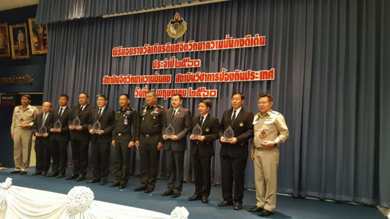 ขอแสดงความยินดีกับ ดร.สุรพล ชามาตย์ นายกสมาคมศิษย์เก่าฯ ที่ได้รับรางวัลเกียรติยศจิตวิทยาความมั่นคงดีเด่น สาขาวิทยาศาสตร์เทคโนโลยี และสิ่งแวดล้อม จากสถาบันจิตวิทยาความมั่นคง สถาบันวิชาการป้องกันประเทศ ประจำปี 2560