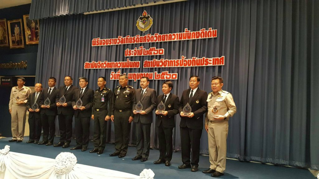 ขอแสดงความยินดีกับ ดร.สุรพล ชามาตย์ นายกสมาคมศิษย์เก่าฯ ที่ได้รับรางวัลเกียรติยศจิตวิทยาความมั่นคงดีเด่น สาขาวิทยาศาสตร์เทคโนโลยี และสิ่งแวดล้อม จากสถาบันจิตวิทยาความมั่นคง สถาบันวิชาการป้องกันประเทศ ประจำปี 2560