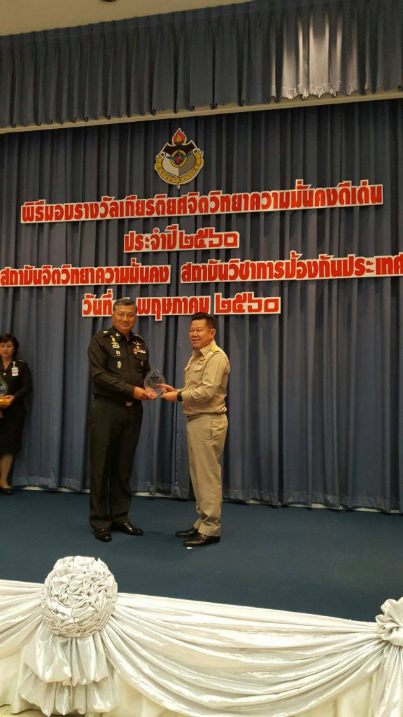 ขอแสดงความยินดีกับ ดร.สุรพล ชามาตย์ นายกสมาคมศิษย์เก่าฯ ที่ได้รับรางวัลเกียรติยศจิตวิทยาความมั่นคงดีเด่น สาขาวิทยาศาสตร์เทคโนโลยี และสิ่งแวดล้อม จากสถาบันจิตวิทยาความมั่นคง สถาบันวิชาการป้องกันประเทศ ประจำปี 2560