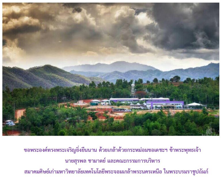 "โรงพยาบาลจากฟากฟ้า... เทพรัตน์เวชชานุกูลฯ" โดยดร.สุรพล ชามาตย์