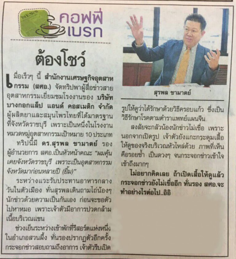 ต้องโชว์