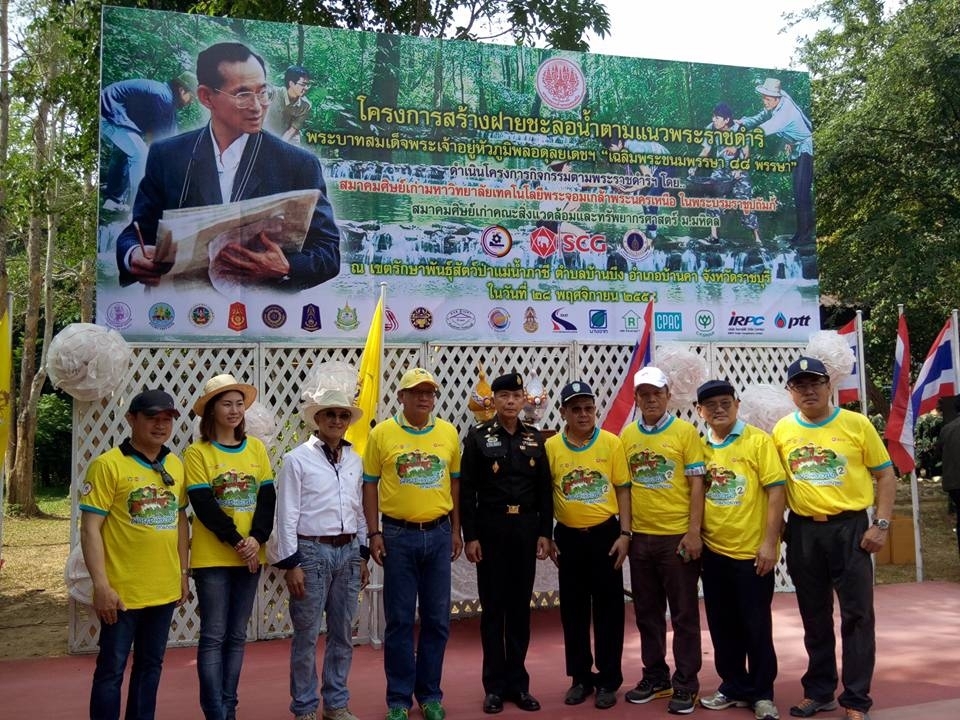โครงการสร้างฝายชะลอน้ำตามแนวพระราชดำริพระเจ้าอยู่หัวภูมิพลอดุลยเดชฯ "เฉลิมพระชนมพรรษา 88 พรรษา"