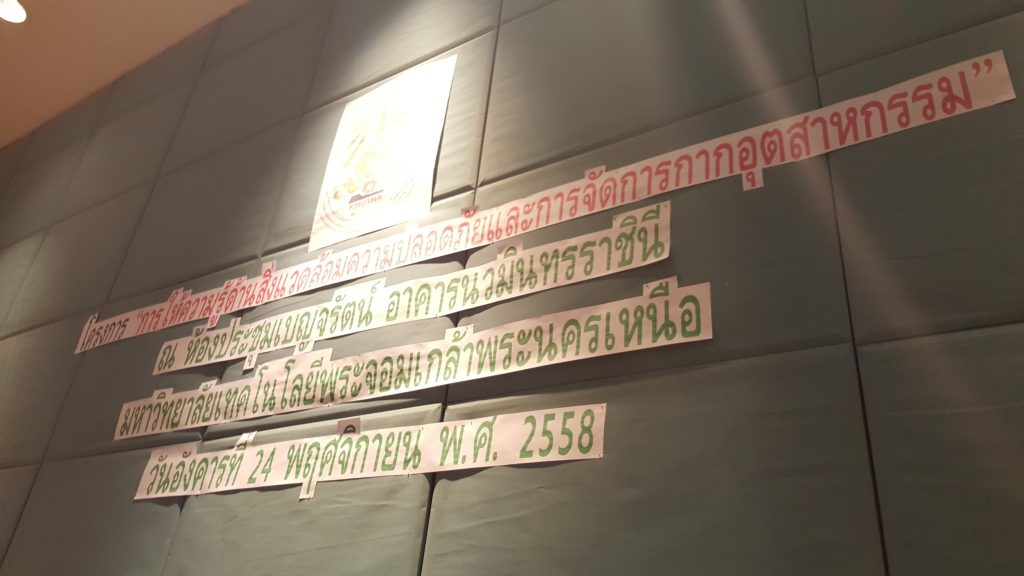 โครงการ "การให้ความรู้ด้านสิ่งแวดล้อมความปลอดภัยและการจัดการกากอุตสาหกรรมสำหรับผู้ประกอบกิจการโรงงานที่จะต่อใบอนุญาตที่จะสิ้นสุดใน วันที่ 1 มกราคม พ.ศ. 2559"