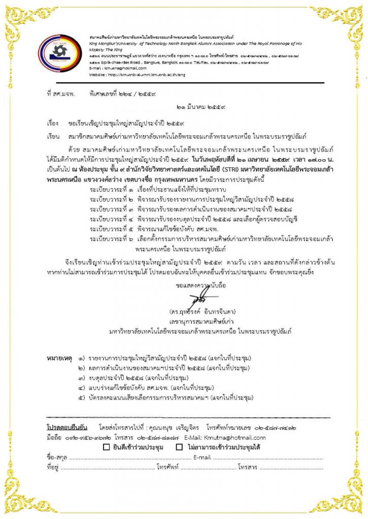 เรียนเชิญประชุมใหญ่สามัญประจำปี 2559